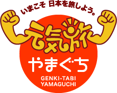 元気旅　山口県版